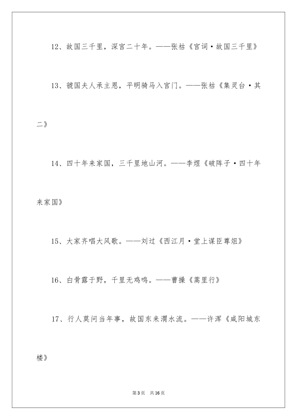 2024体现爱国情怀的诗句_第3页