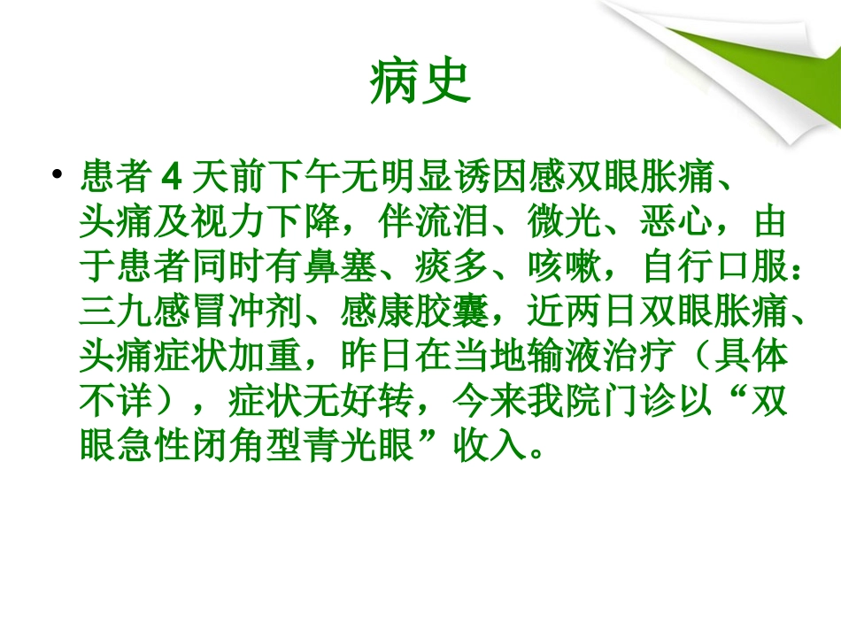 眼科疑难病例讨论_第3页