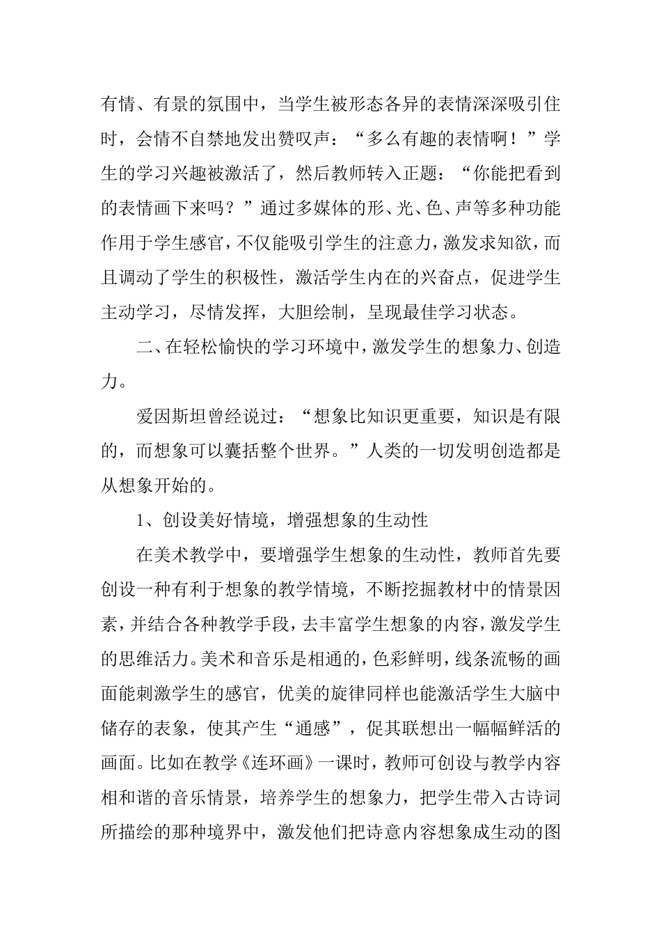 课堂上，给学生提供一片绘画的蓝天_第2页