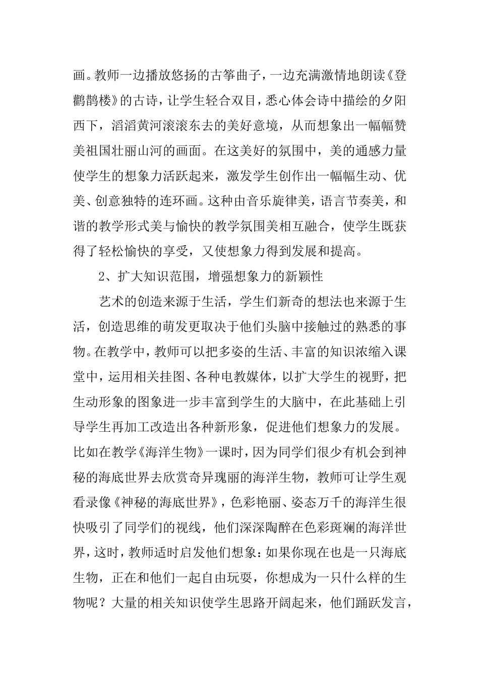 课堂上，给学生提供一片绘画的蓝天_第3页