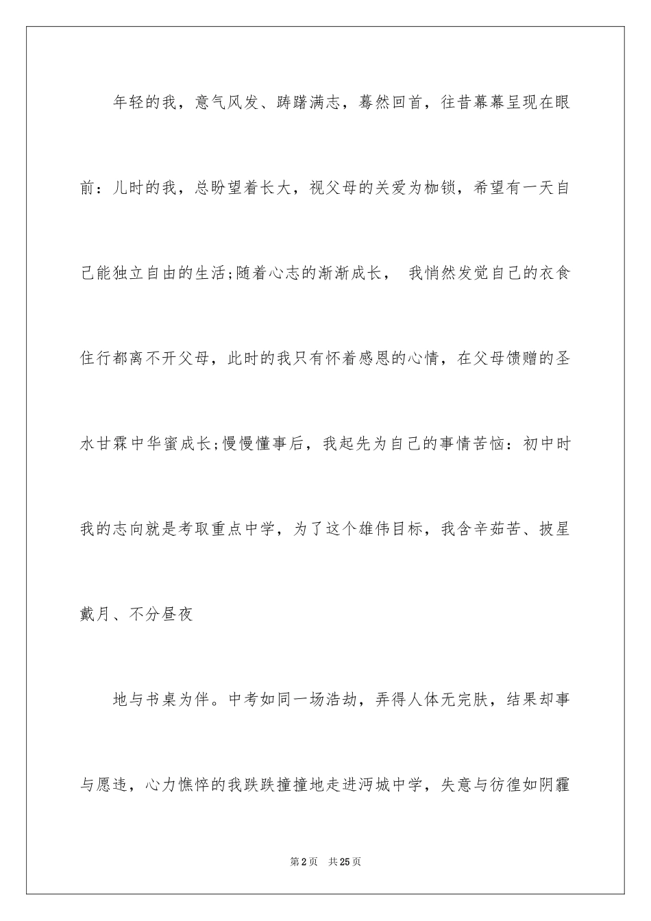 2024五四青年节的演讲稿_105_第2页