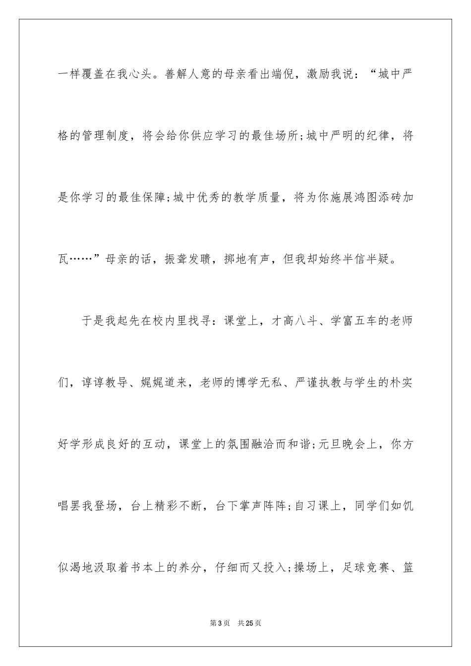 2024五四青年节的演讲稿_105_第3页