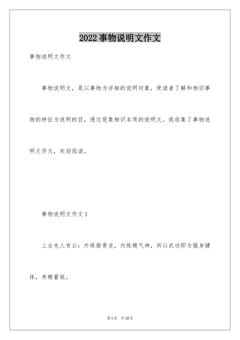 2024事物说明文作文_54_第1页