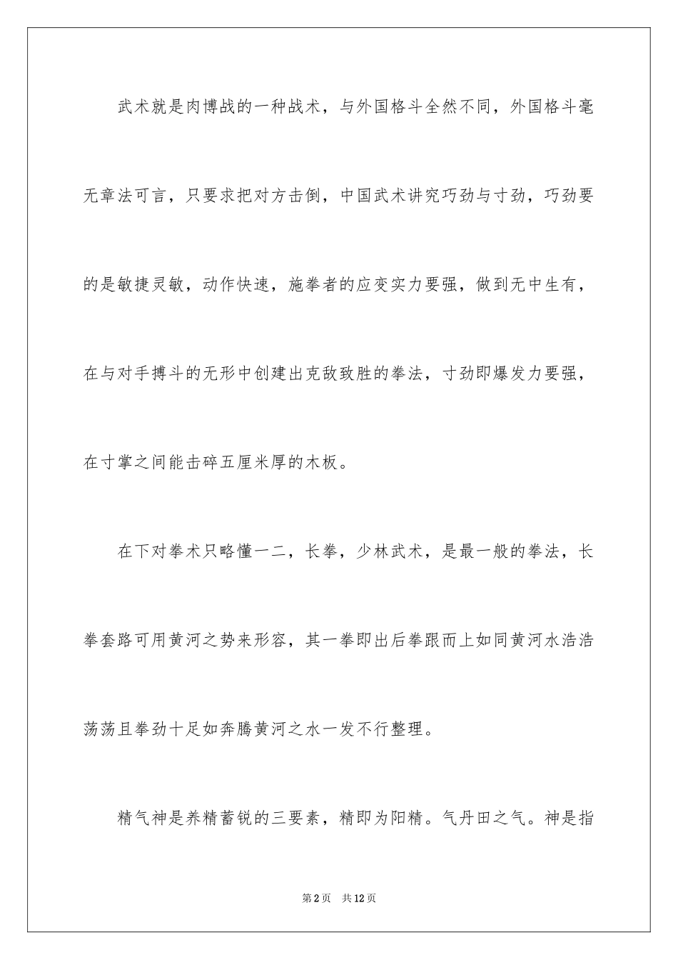 2024事物说明文作文_54_第2页