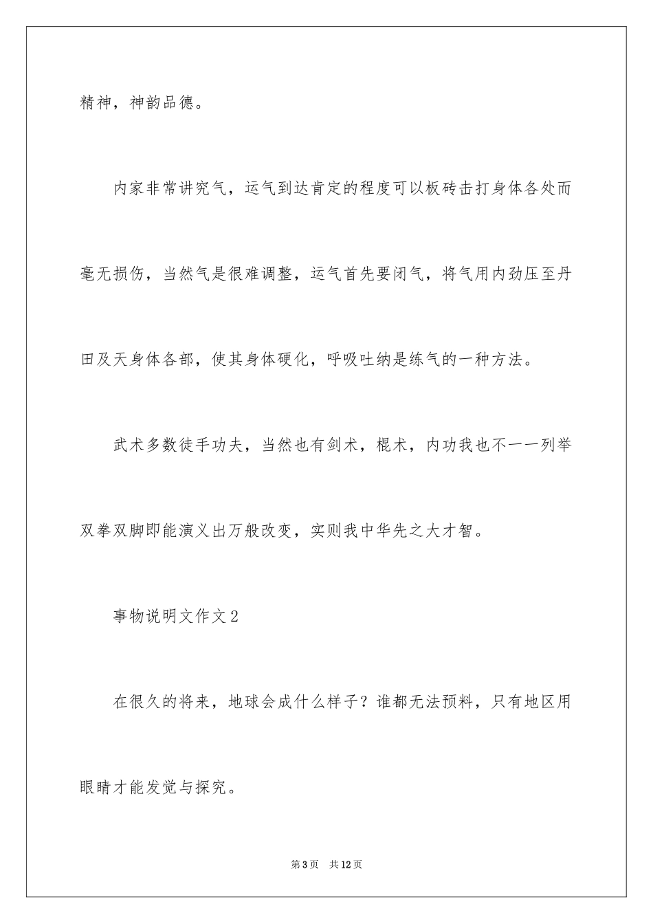 2024事物说明文作文_54_第3页