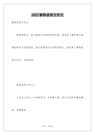 2024事物说明文作文_54