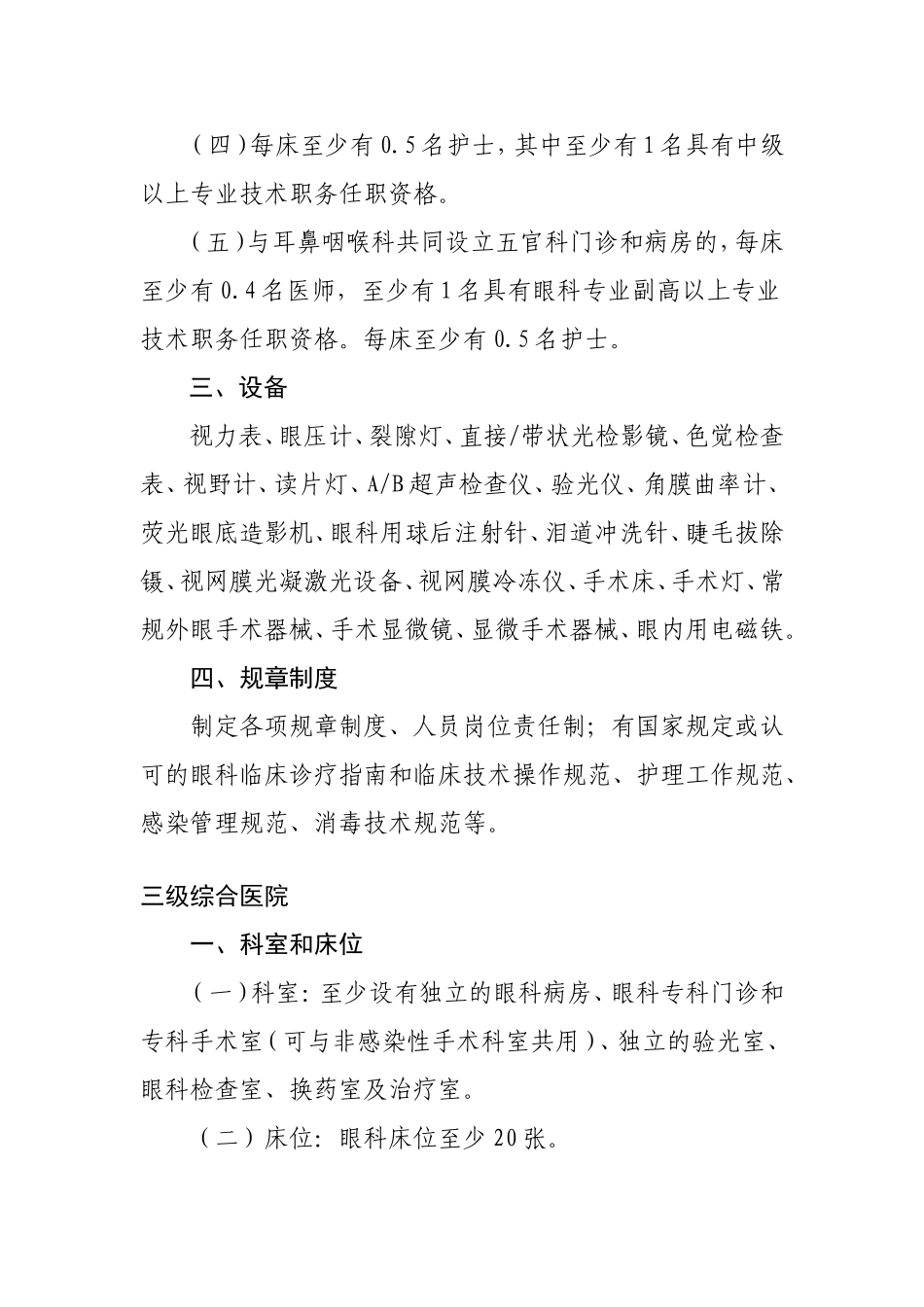 眼科基本标准_第3页
