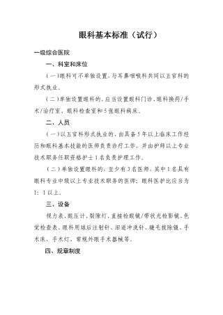 眼科基本标准