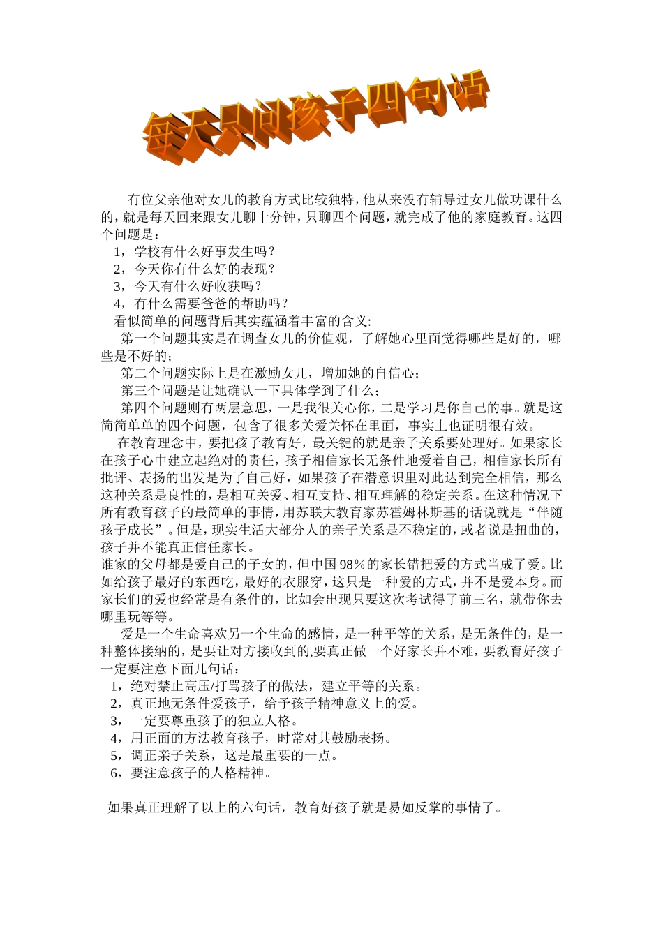 每天只问孩子四句话_第1页