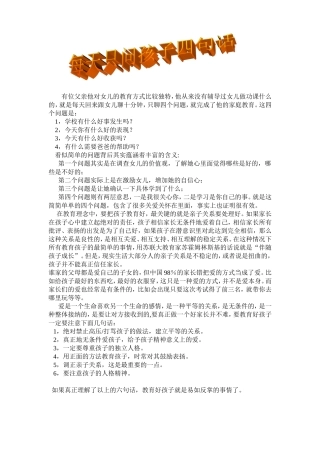 每天只问孩子四句话