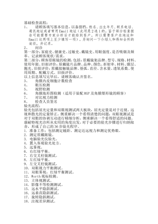 眼科基础检查流程