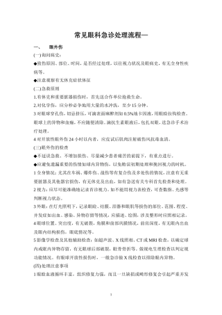 眼科急诊处理流程