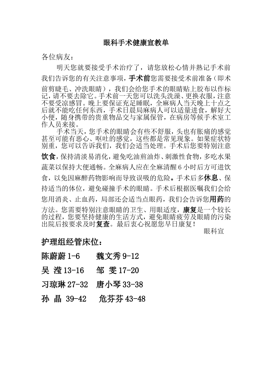 眼科入院健康宣教单_第2页