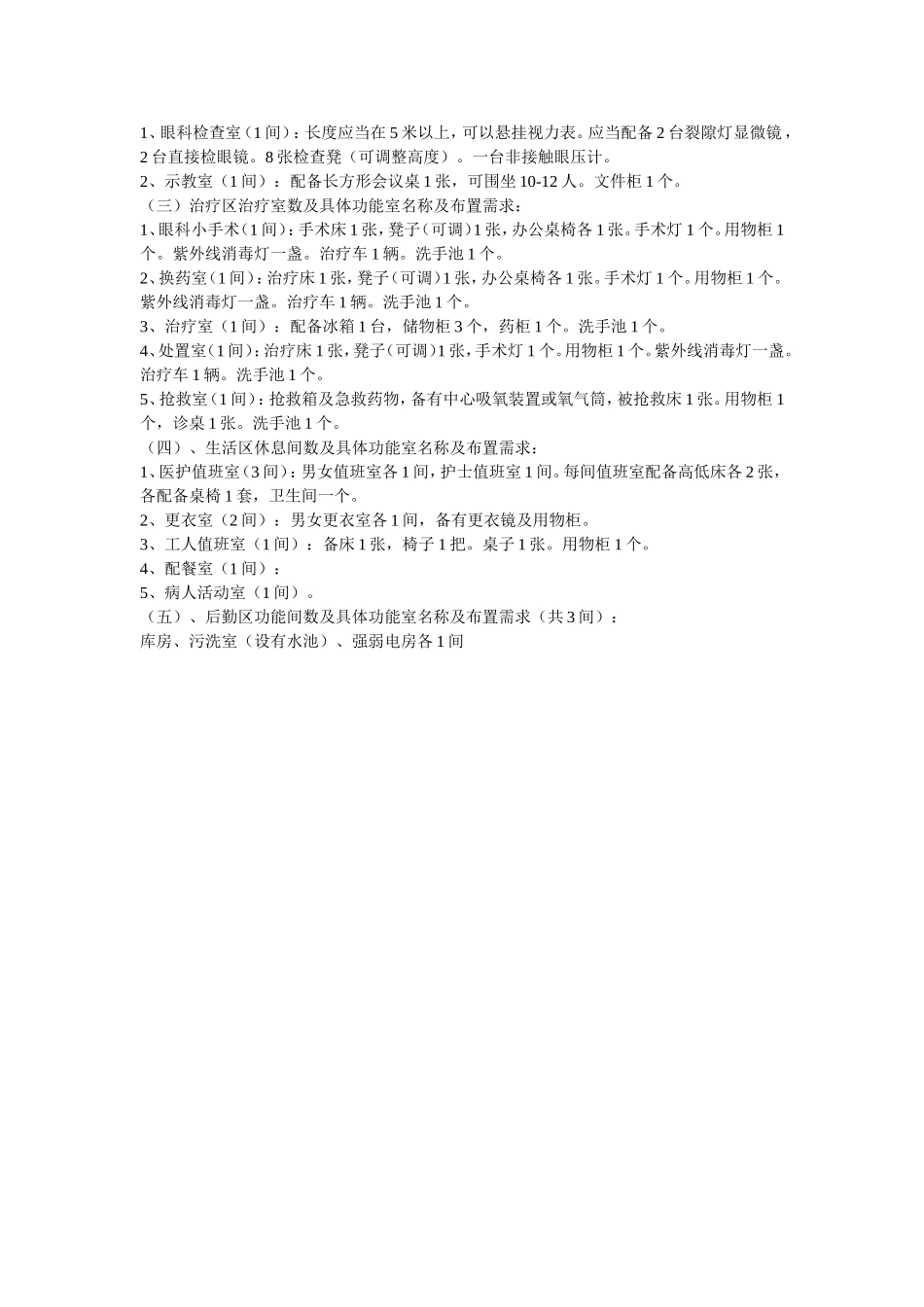 眼科功能布局需求_第2页
