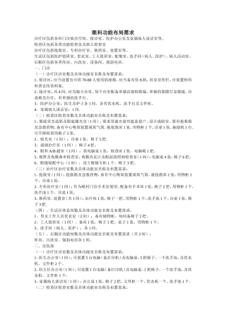眼科功能布局需求