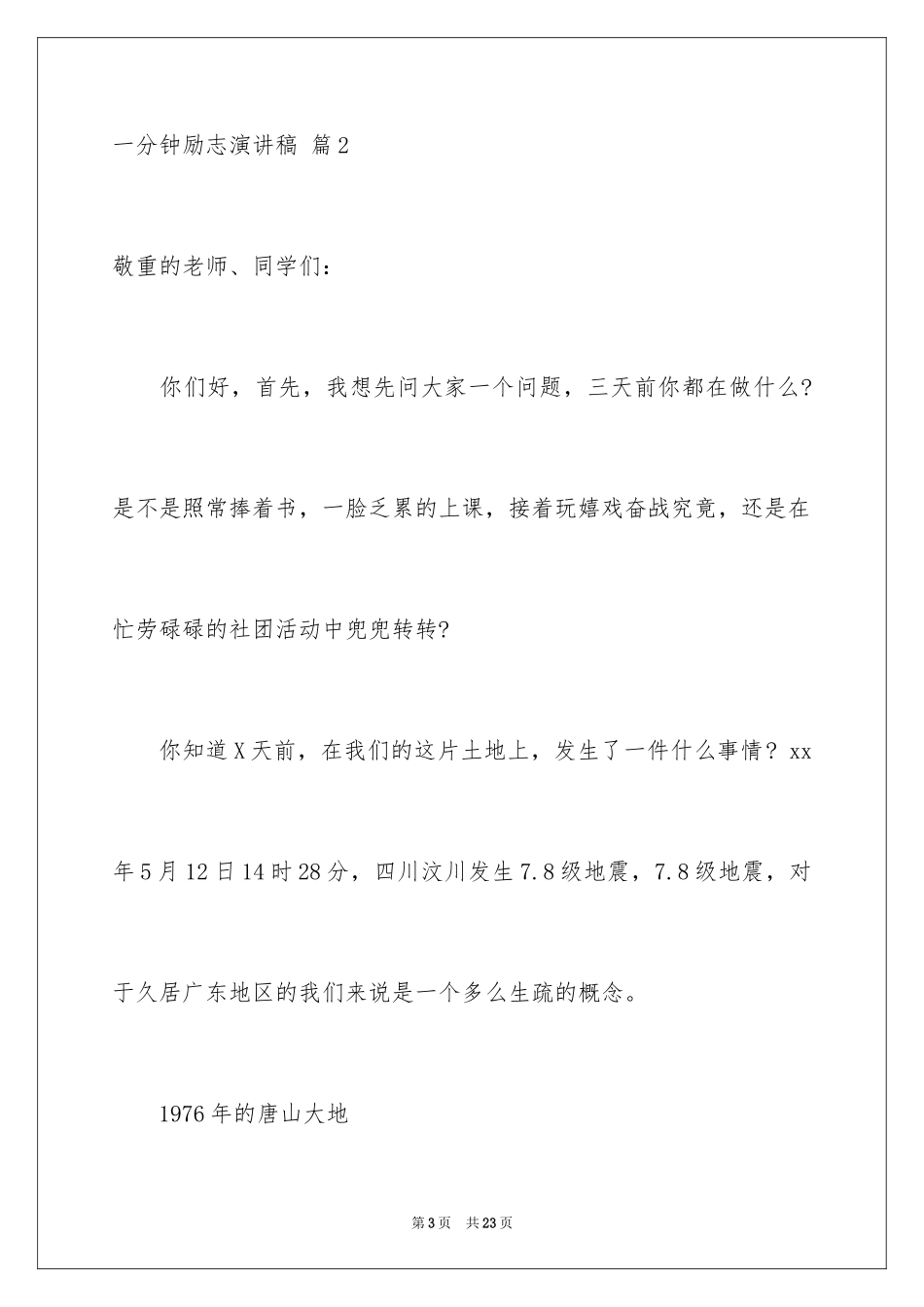 2024一分钟励志演讲稿_14_第3页