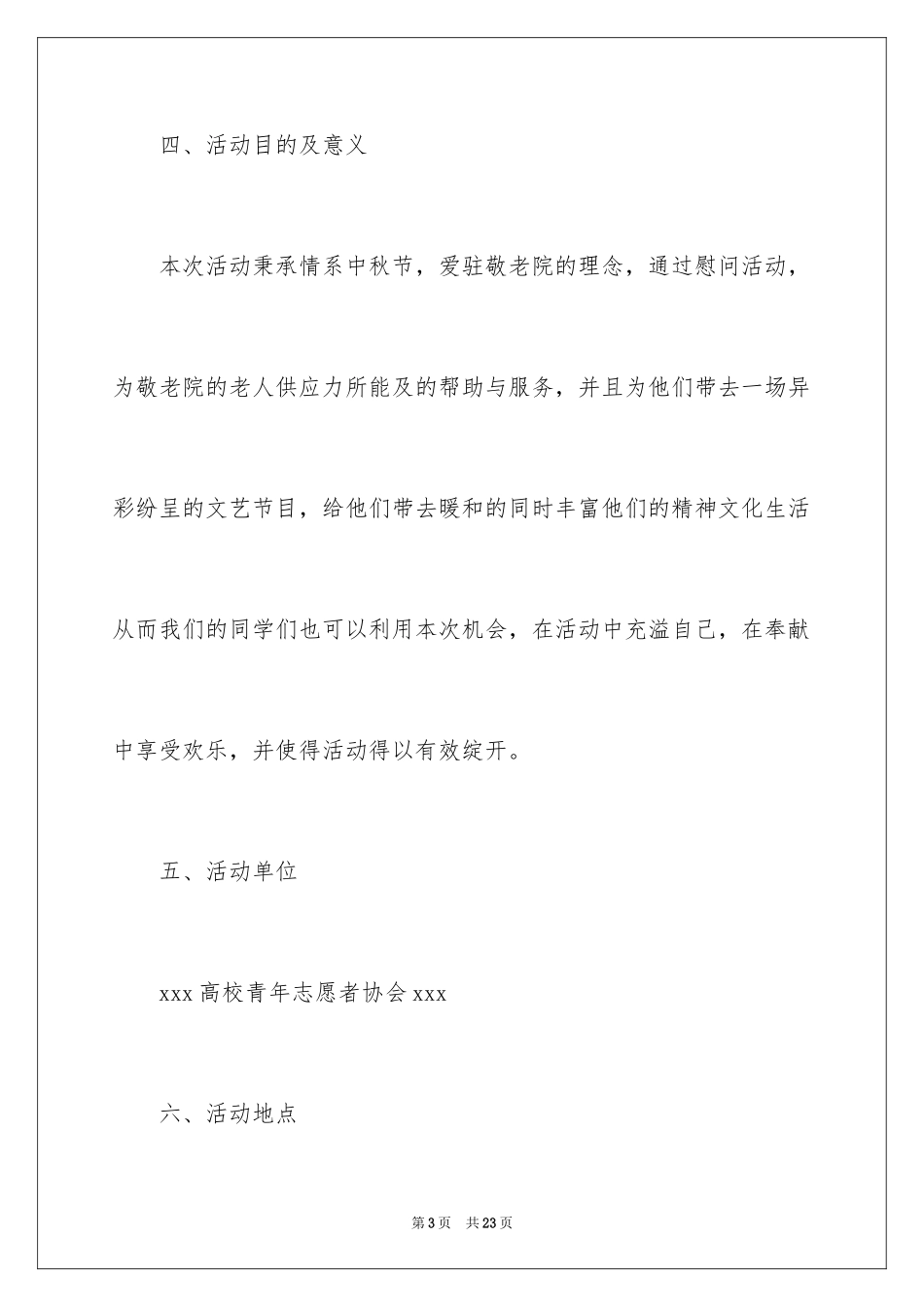 2024中秋活动方案_113_第3页