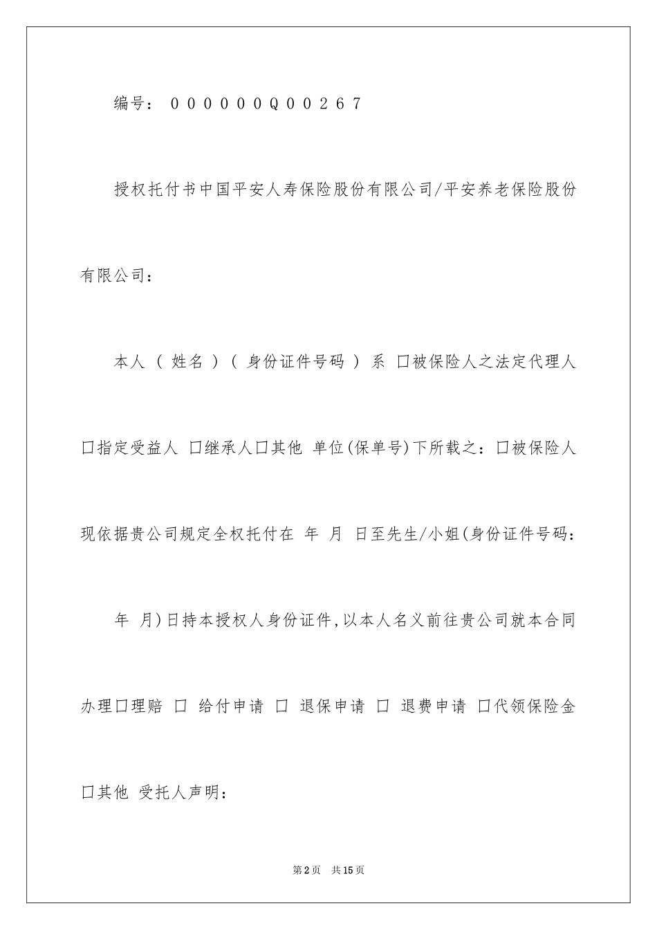 2024个人授权委托书_120_第2页