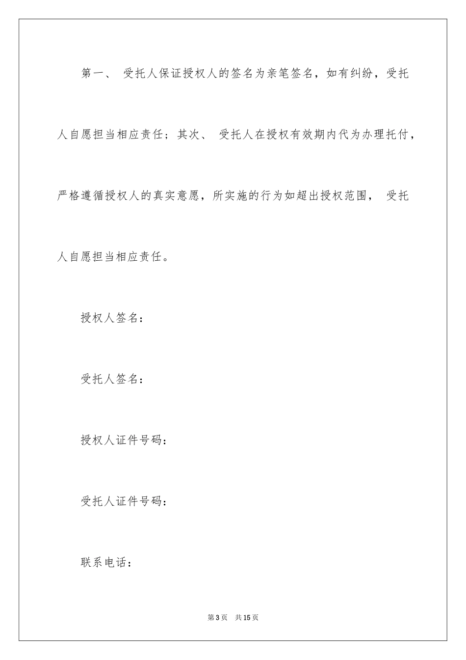 2024个人授权委托书_120_第3页