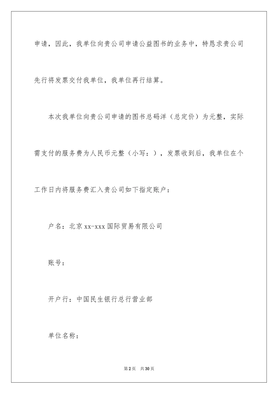 2024付款承诺书_4_第2页