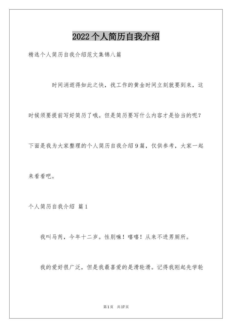 2024个人简历自我介绍_144_第1页