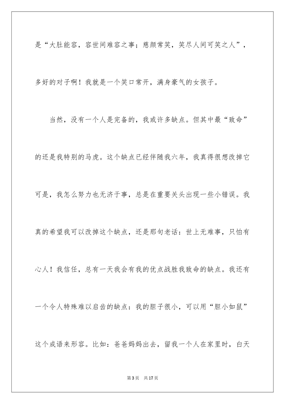 2024个人简历自我介绍_144_第3页