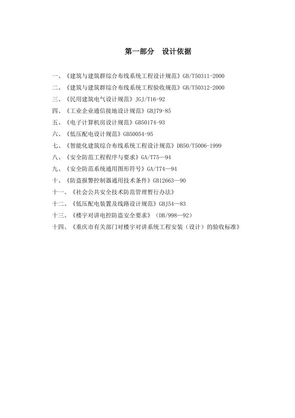 维多利亚花园酒店弱电方案_第1页