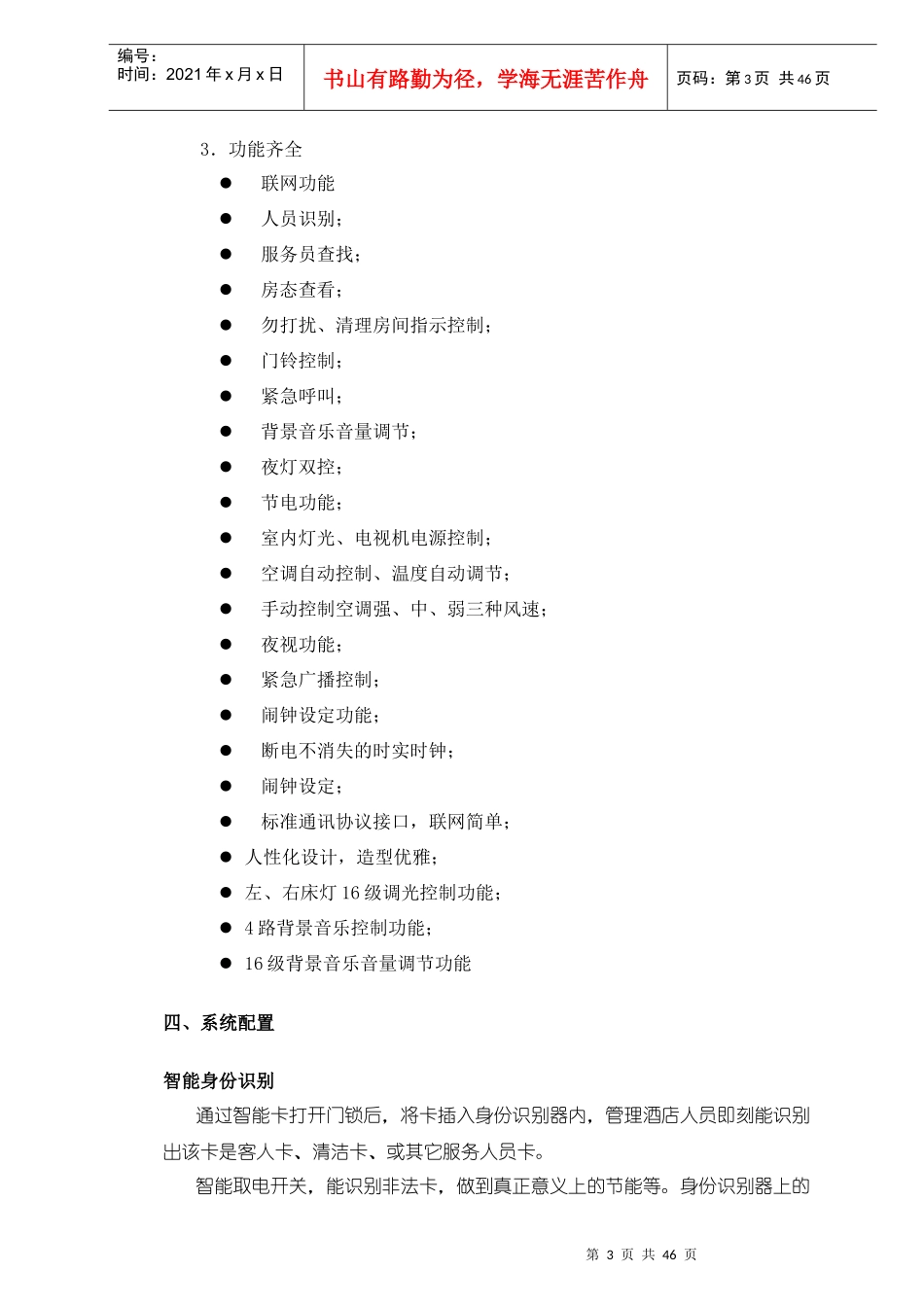 维多利亚花园酒店弱电方案_第3页