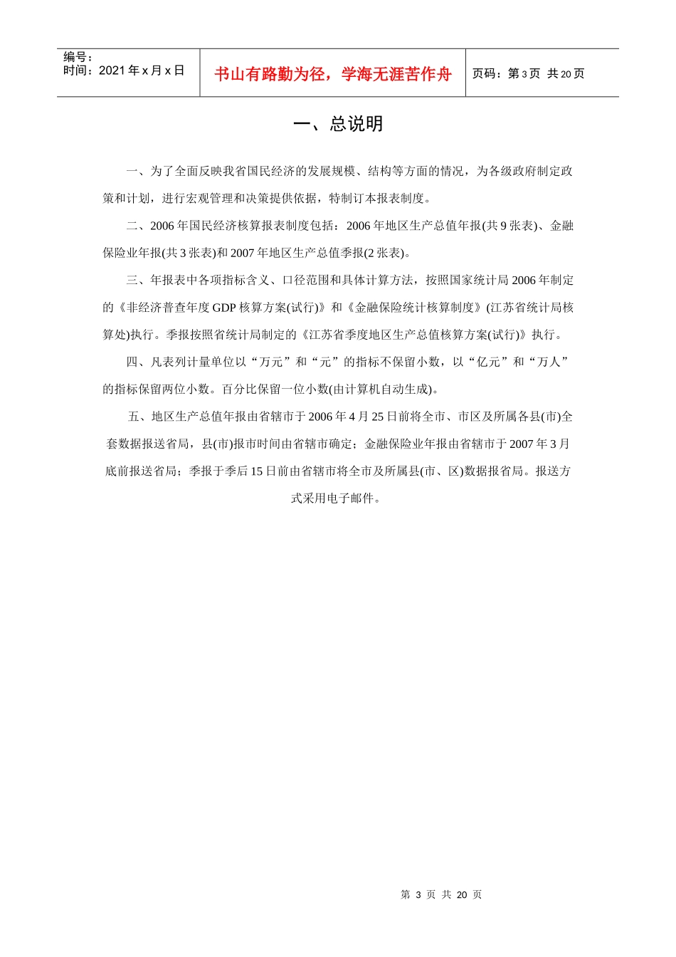 国民经济核算统计报表制度_第3页