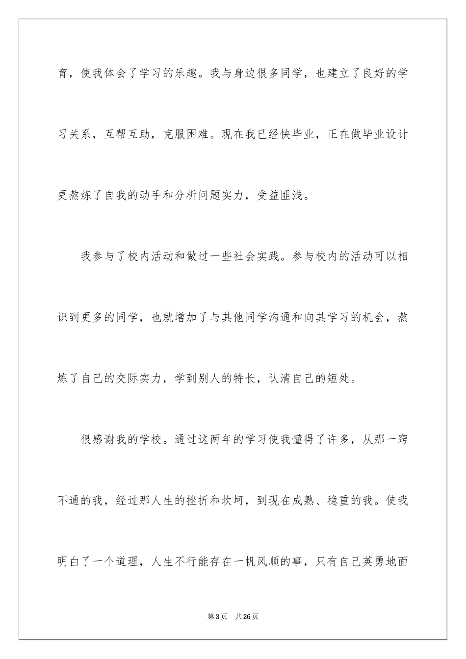 2024中专毕业生自我鉴定_45_第3页