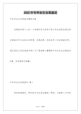 2024中专毕业生自我鉴定_45