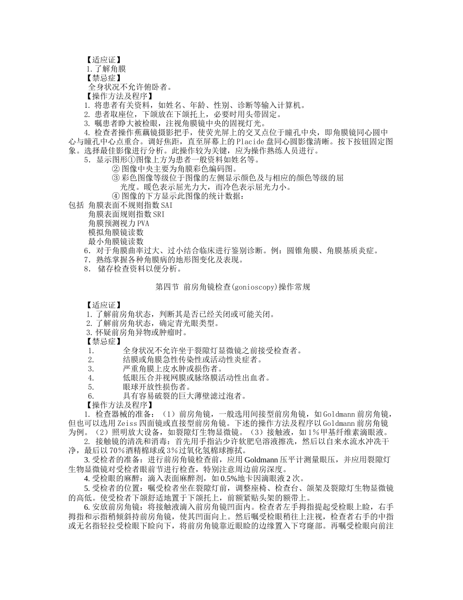 眼科基本检查_第2页