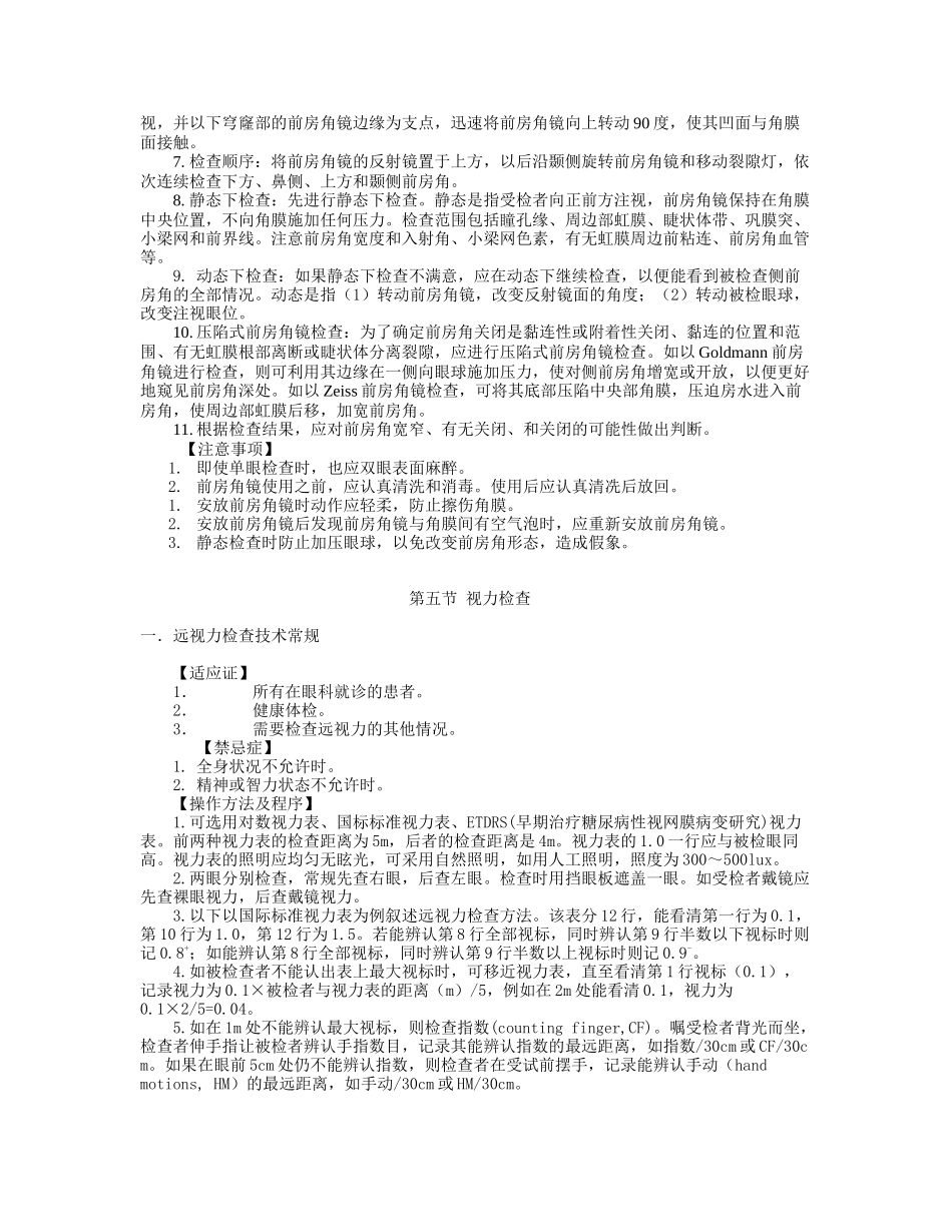 眼科基本检查_第3页