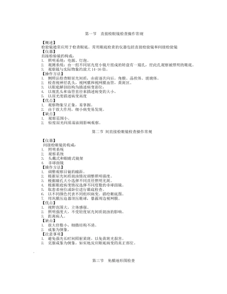 眼科基本检查