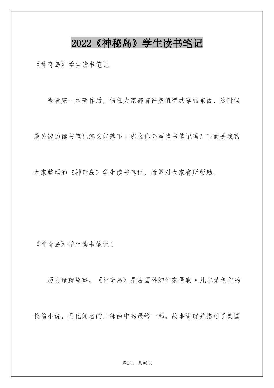 2024《神秘岛》学生读书笔记_第1页