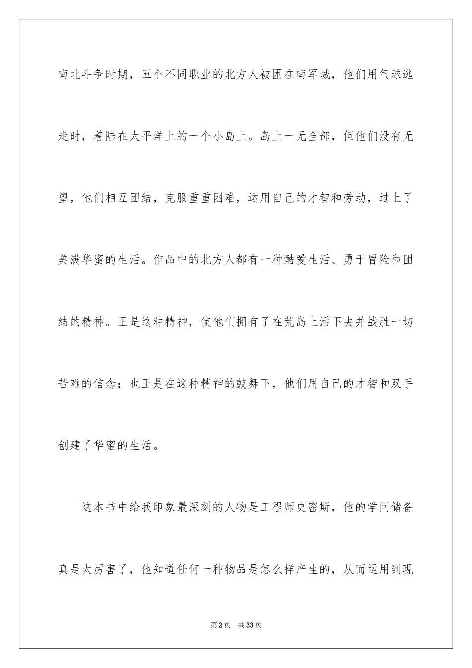2024《神秘岛》学生读书笔记_第2页