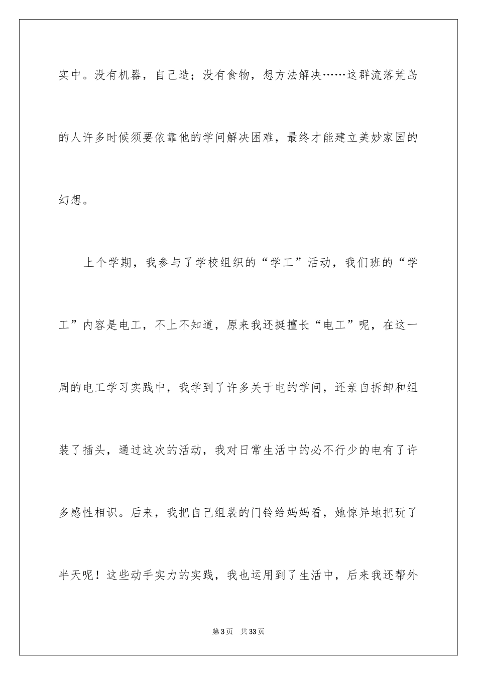 2024《神秘岛》学生读书笔记_第3页