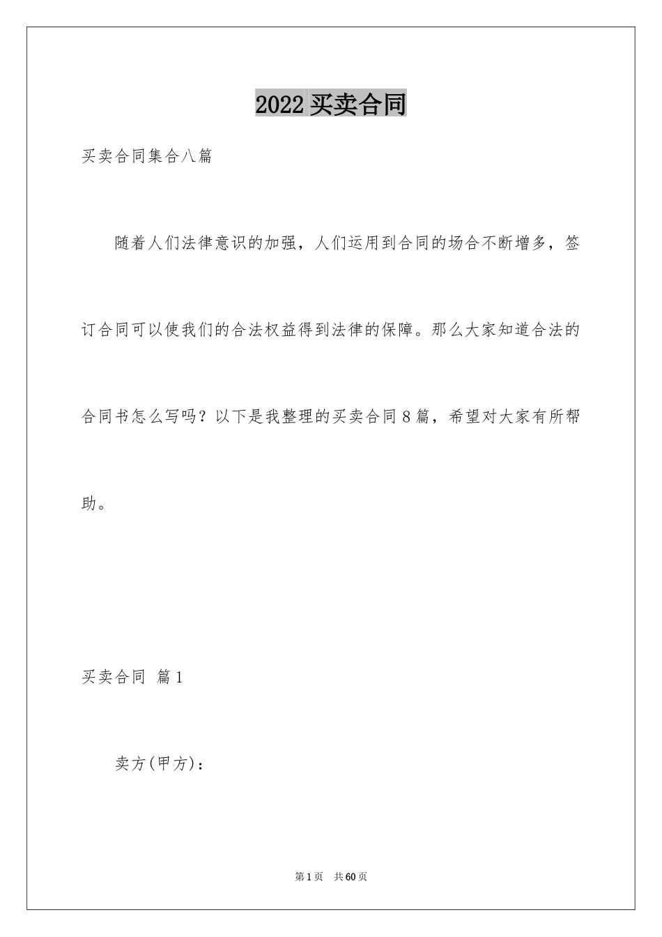 2024买卖合同_2348_第1页