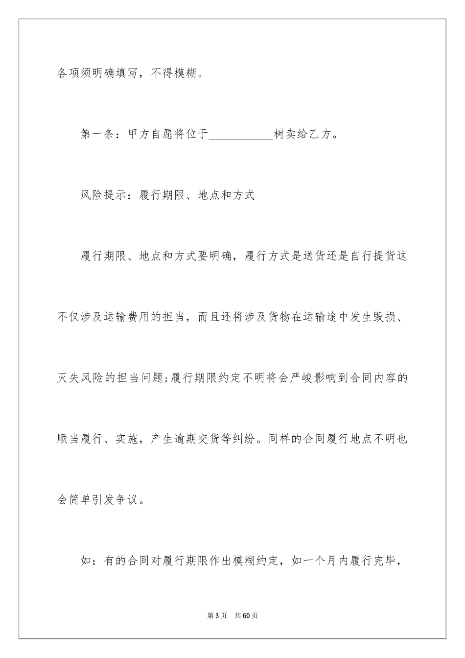 2024买卖合同_2348_第3页