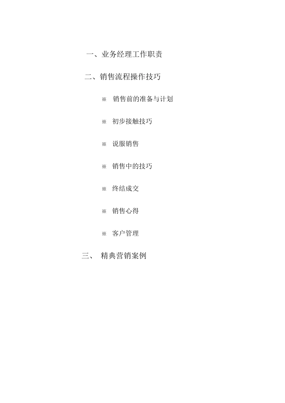 销售专业培训资料_第2页