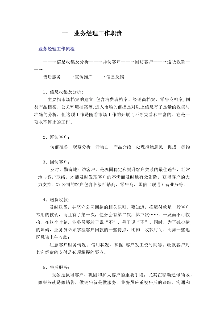 销售专业培训资料_第3页