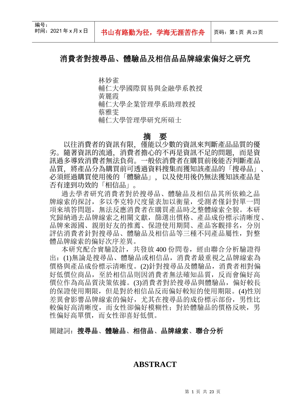 消费者对搜寻品_第1页