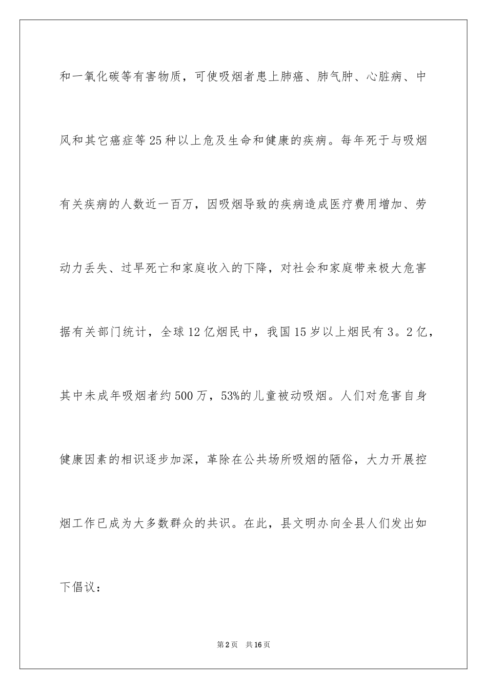 2024世界无烟日倡议书_41_第2页