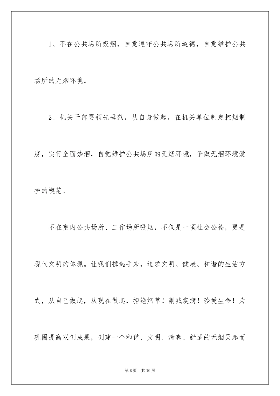 2024世界无烟日倡议书_41_第3页