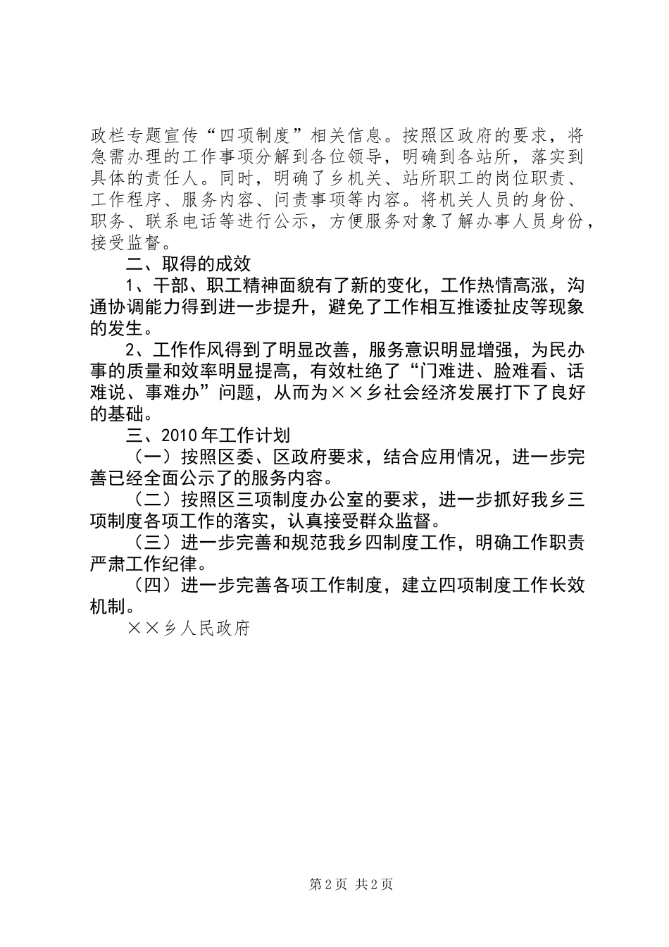 乡镇贯彻落实四项制度年终总结_第2页