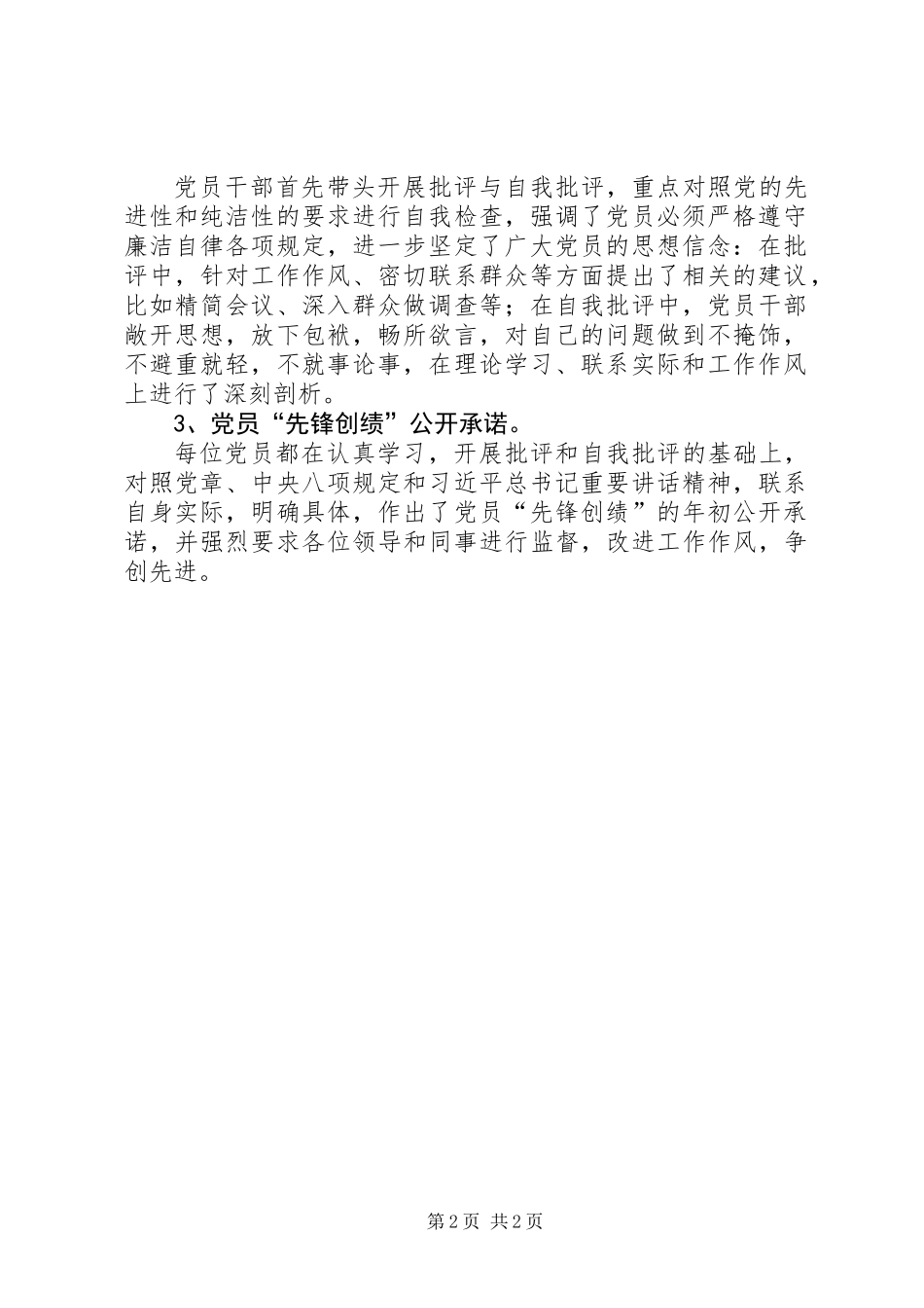 乡镇贯彻落实八项规定改进工作作风汇报材料_第2页