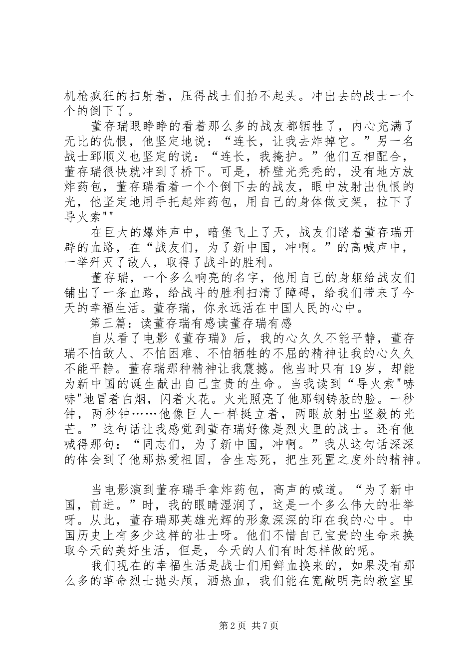 读董存瑞有感[共5篇]_第2页