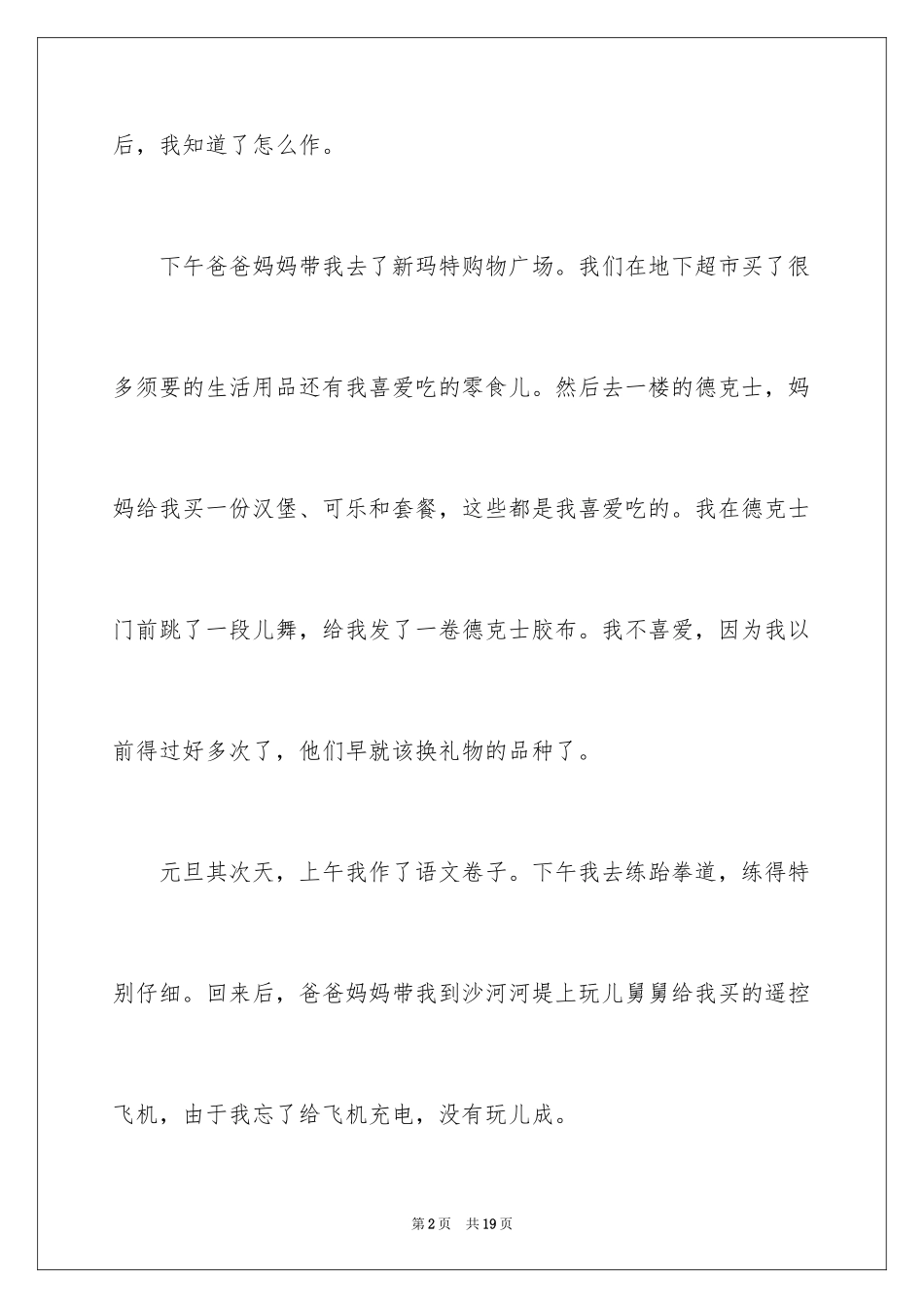 2024五年级元旦周记_第2页