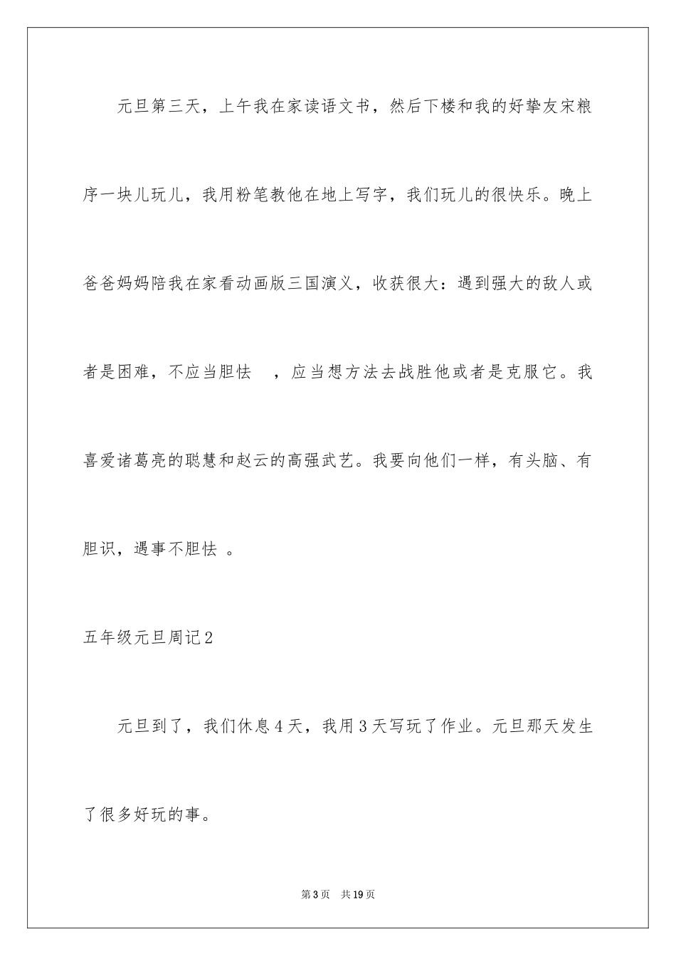2024五年级元旦周记_第3页