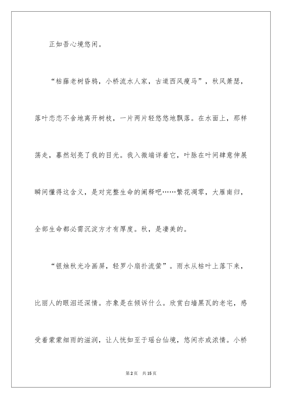 2024你好，秋天作文_第2页